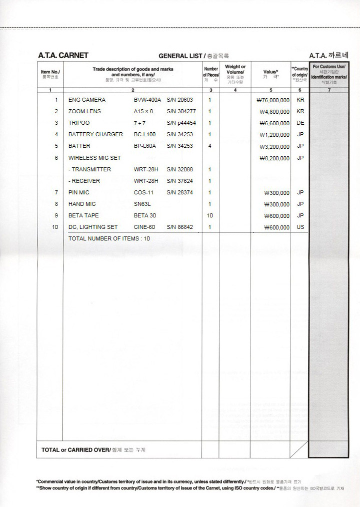 백색 수입 세관 서류02